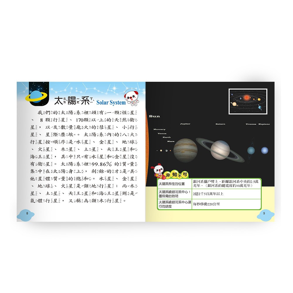 💛全新現貨💛《世一》宇宙小百科：精裝版 （QRCode）💖小小孩💖-細節圖4