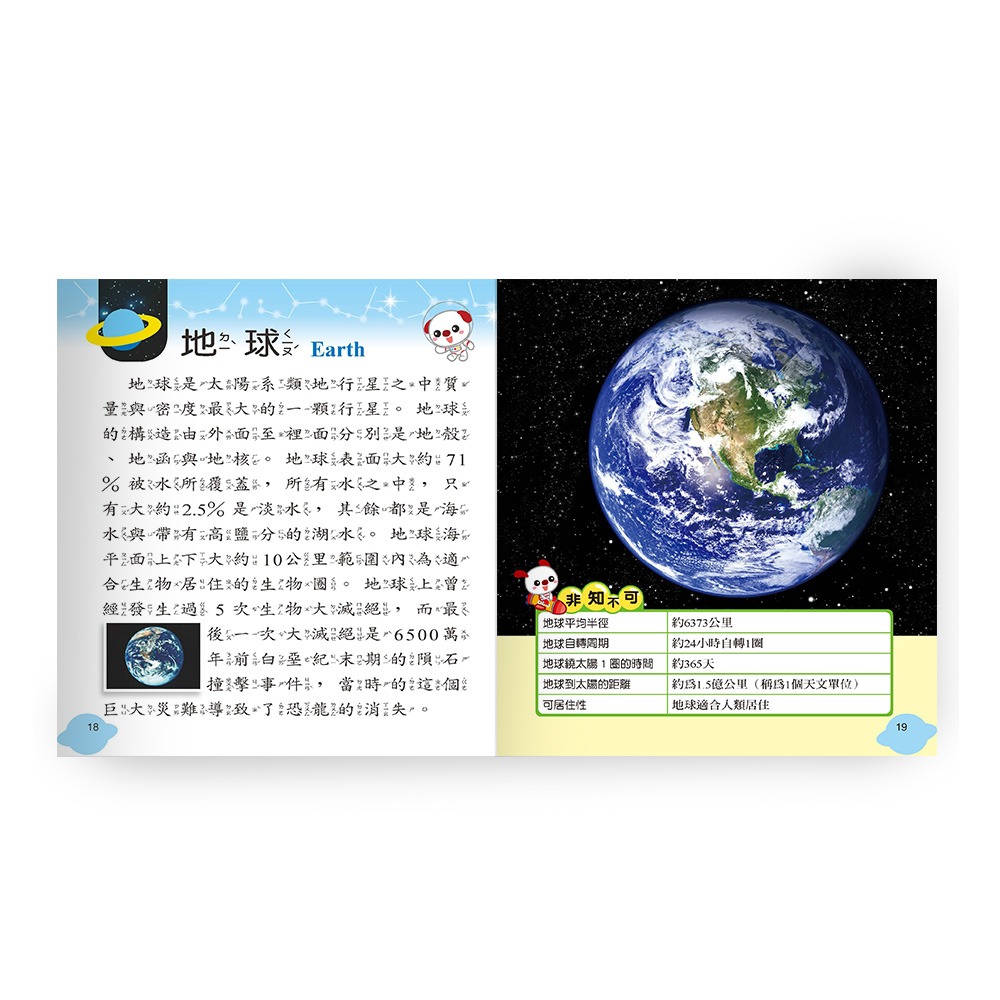 💛全新現貨💛《世一》宇宙小百科：精裝版 （QRCode）💖小小孩💖-細節圖5