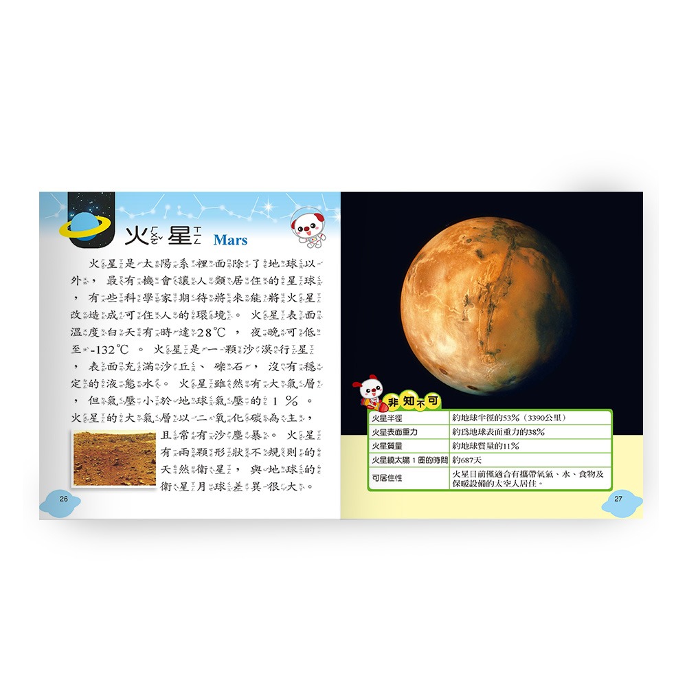 💛全新現貨💛《世一》宇宙小百科：精裝版 （QRCode）💖小小孩💖-細節圖6
