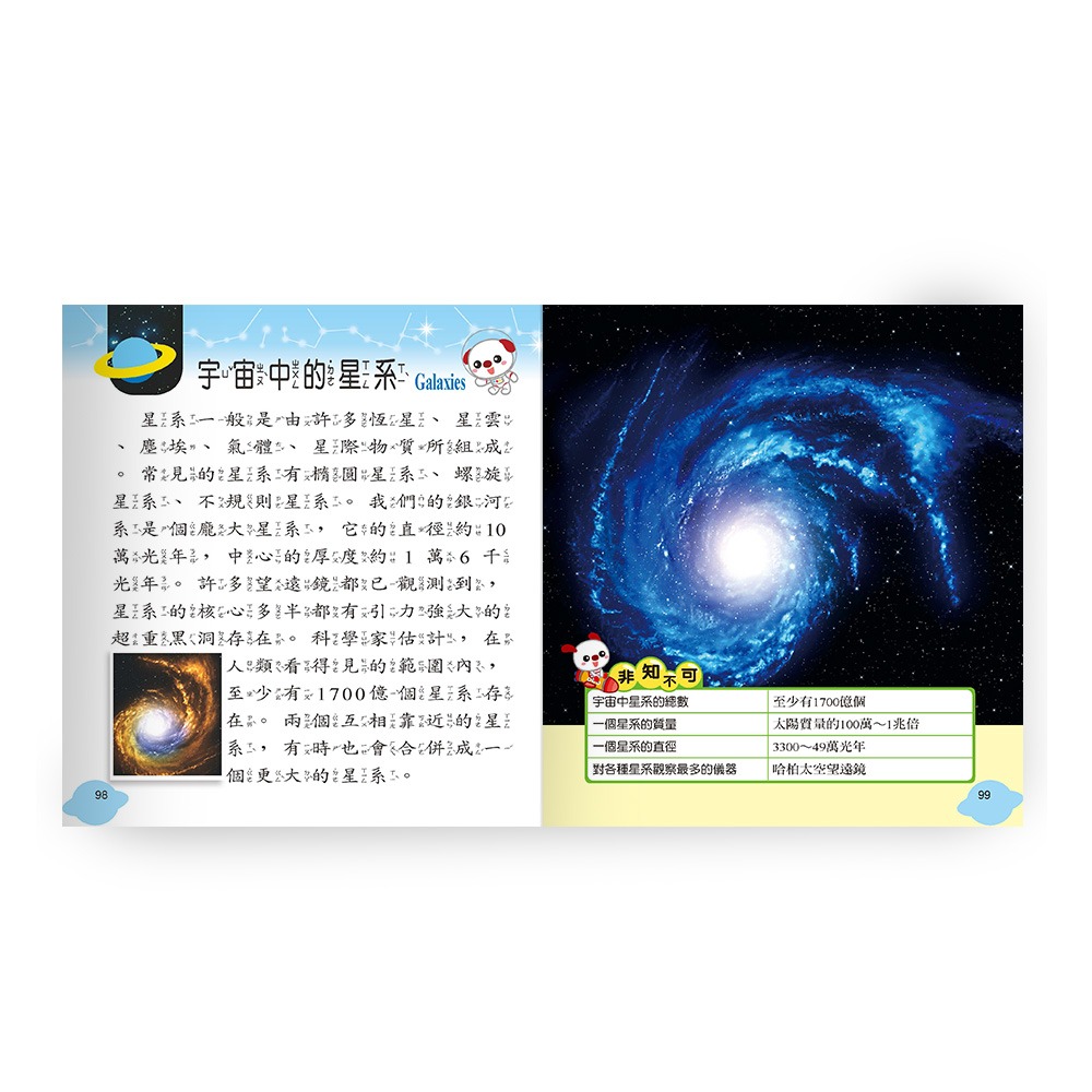 💛全新現貨💛《世一》宇宙小百科：精裝版 （QRCode）💖小小孩💖-細節圖7