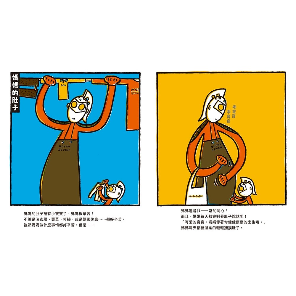 💛全新現貨💛《小魯文化》媽媽也是超人七號！💖小小孩💖-細節圖4