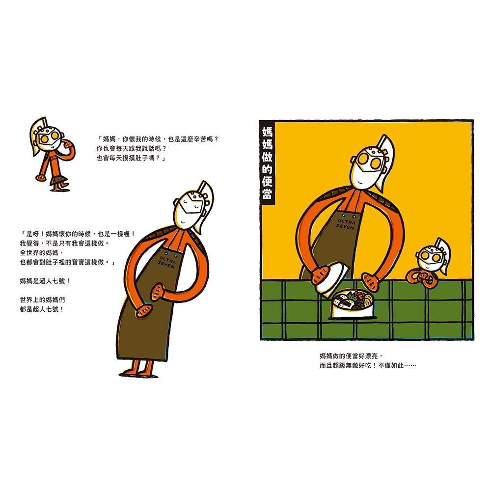 💛全新現貨💛《小魯文化》媽媽也是超人七號！💖小小孩💖-細節圖5