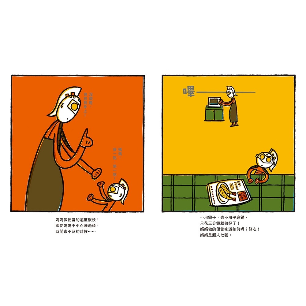 💛全新現貨💛《小魯文化》媽媽也是超人七號！💖小小孩💖-細節圖6