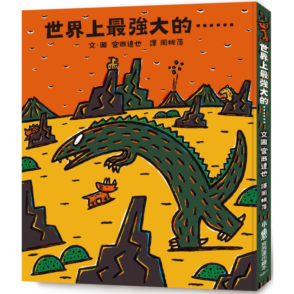 💛全新現貨💛《小魯文化》世界上最強大的……（二版）💖小小孩💖-規格圖6