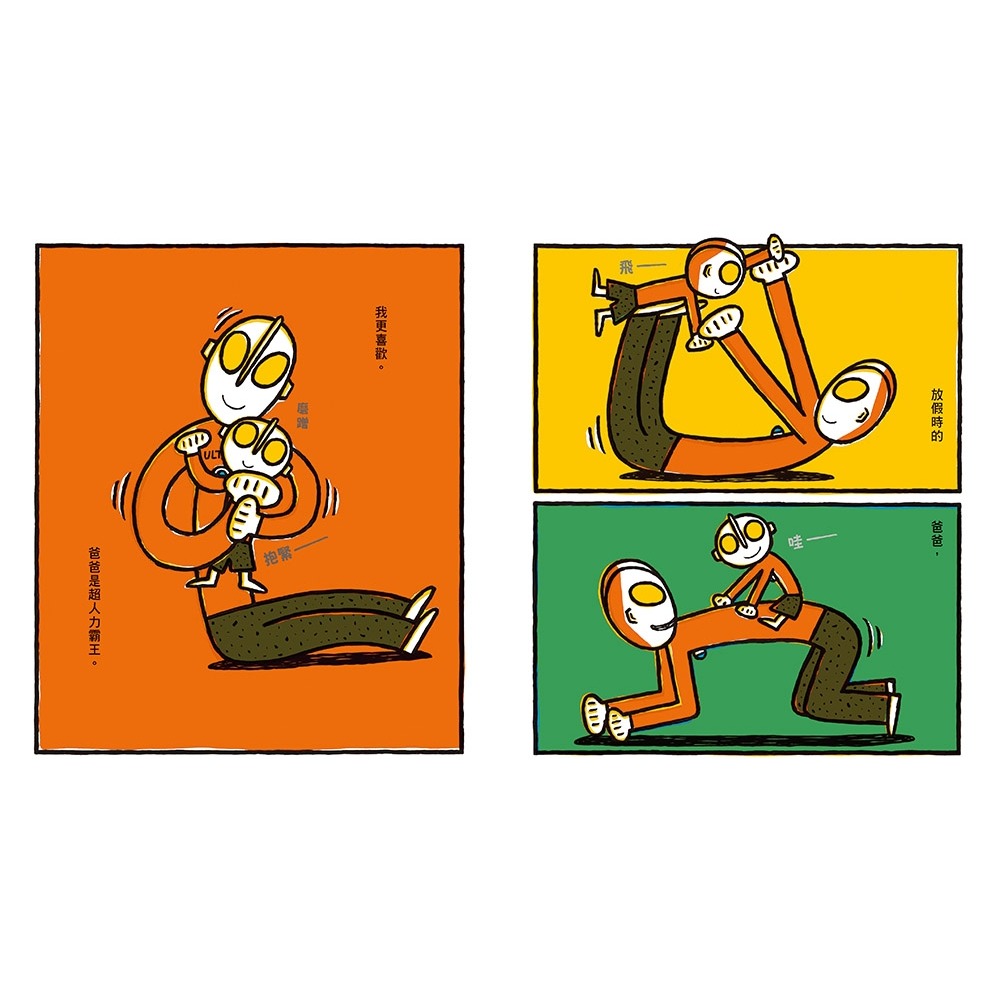 💛全新現貨💛《小魯文化》超人力霸王爸爸的休假日！💖小小孩💖-細節圖5