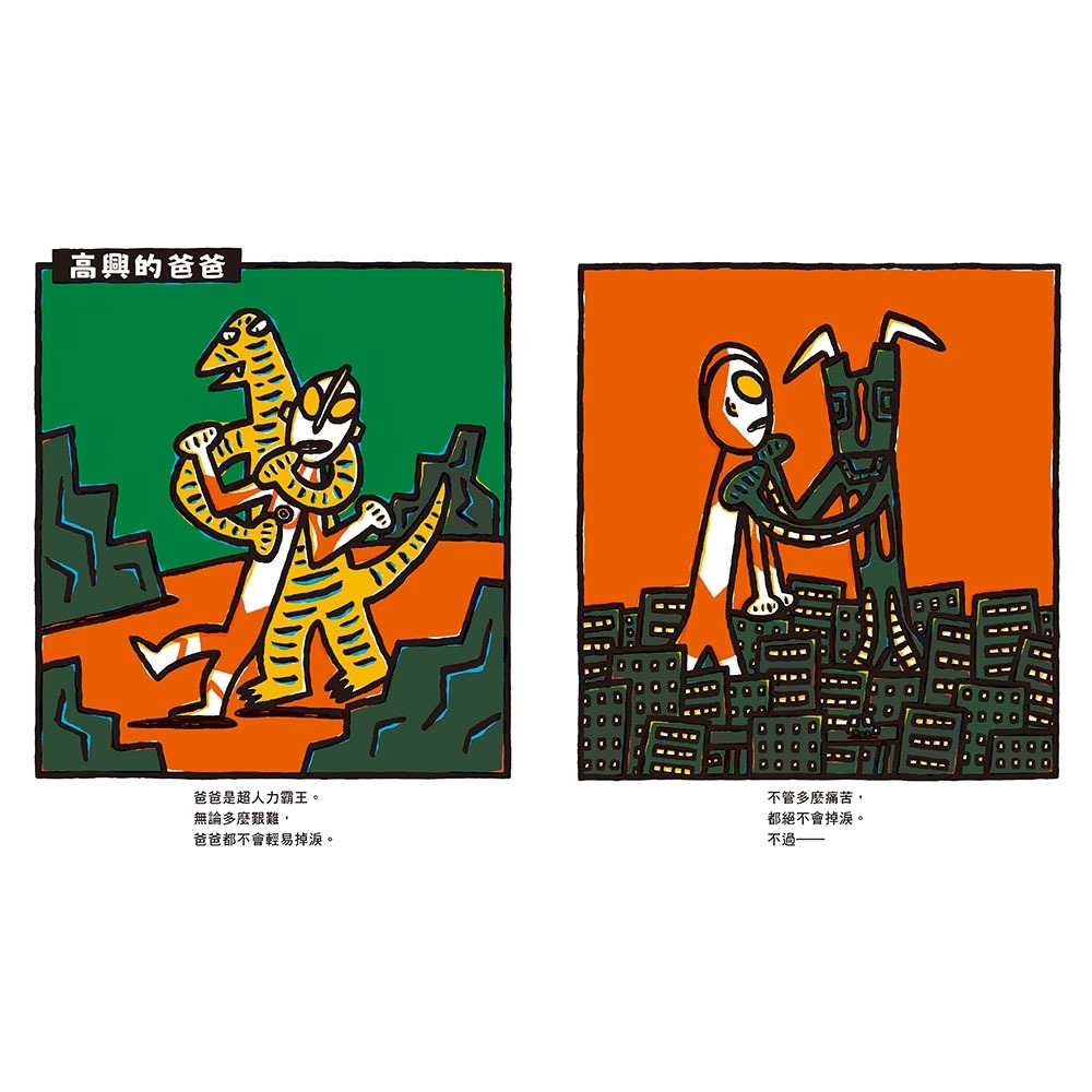 💛全新現貨💛《小魯文化》超人力霸王第一次當爸爸！💖小小孩💖-細節圖4