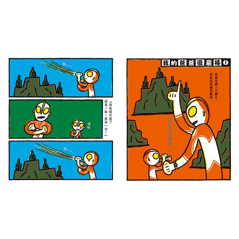 💛全新現貨💛《小魯文化》超人力霸王爸爸回來了！💖小小孩💖-細節圖4