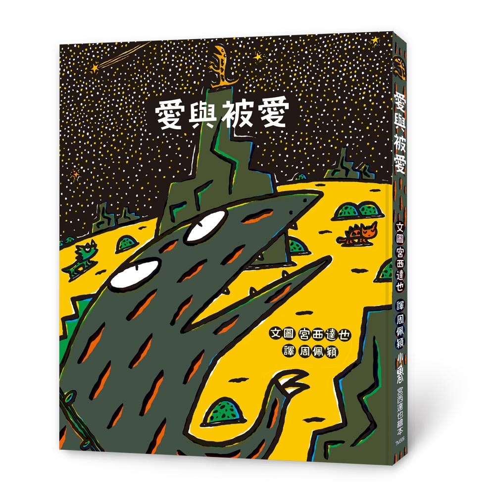 💛全新現貨💛《小魯文化》愛與被愛（二版）💖小小孩💖-細節圖2