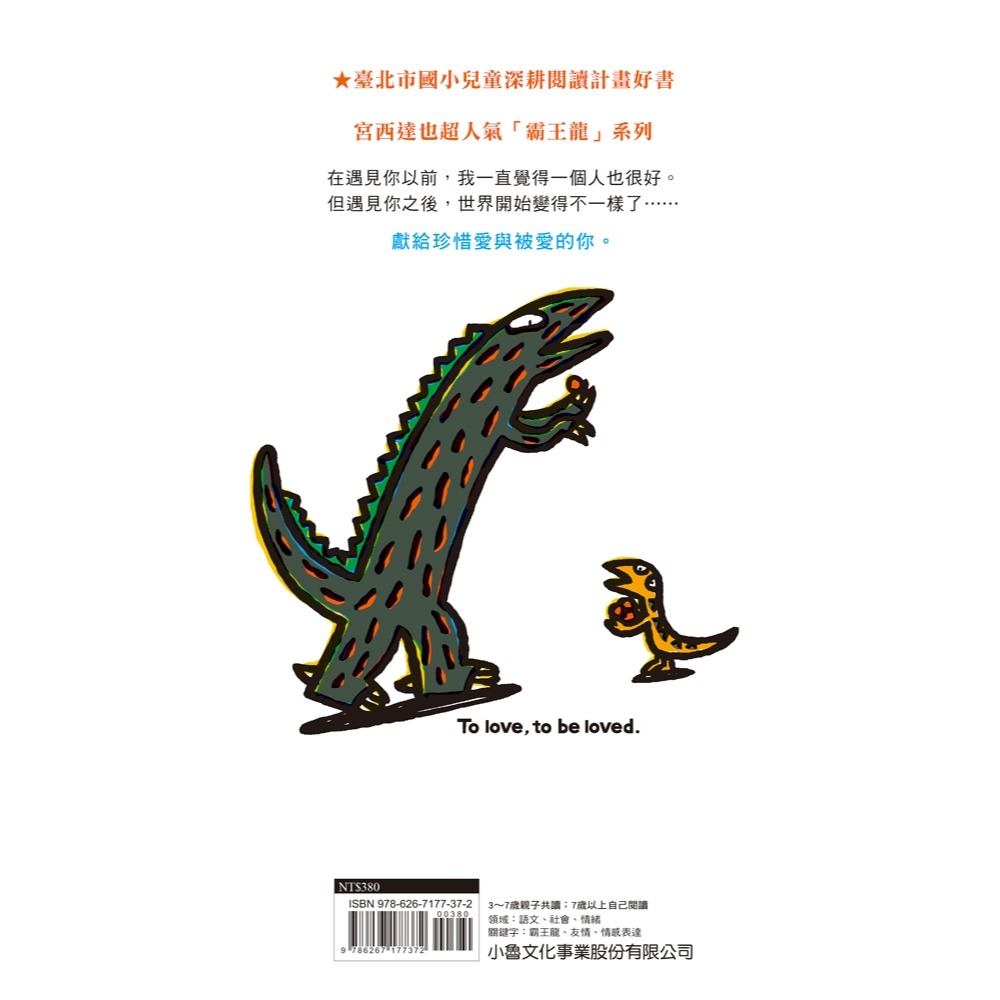 💛全新現貨💛《小魯文化》愛與被愛（二版）💖小小孩💖-細節圖3