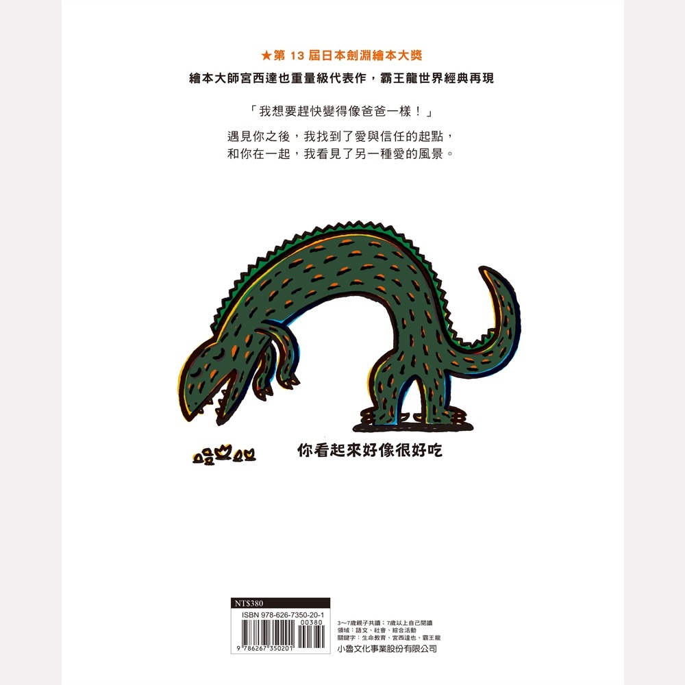💛全新現貨💛《小魯文化》你看起來好像很好吃（二版）💖小小孩💖-細節圖3