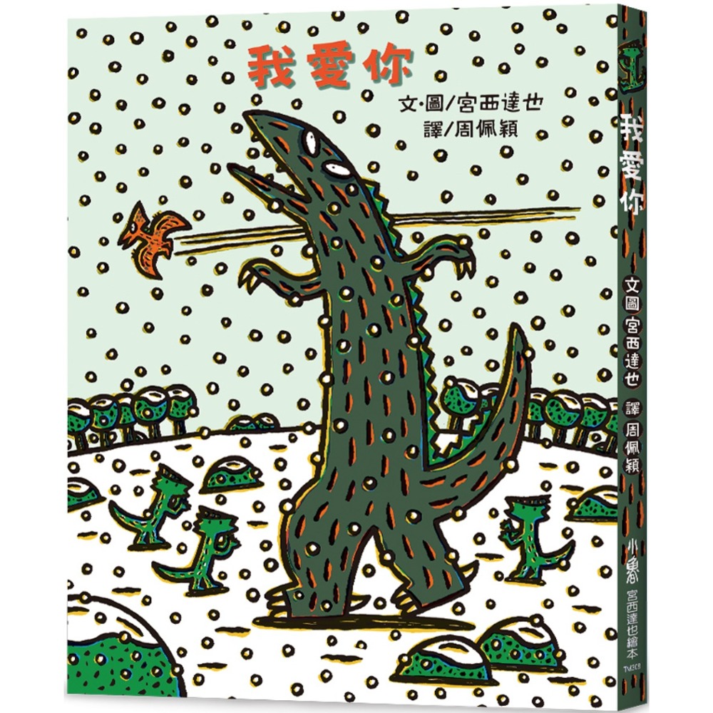 💛全新現貨💛《小魯文化》我愛你（二版）💖小小孩💖-規格圖7