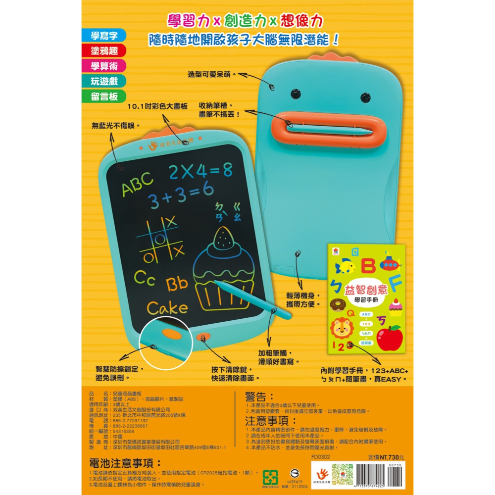 💛全新現貨💛《双美生活文創》呆萌鴨彩色液晶畫板（藍）【10.1吋大畫板+收納筆槽】💖小小孩💖-細節圖3