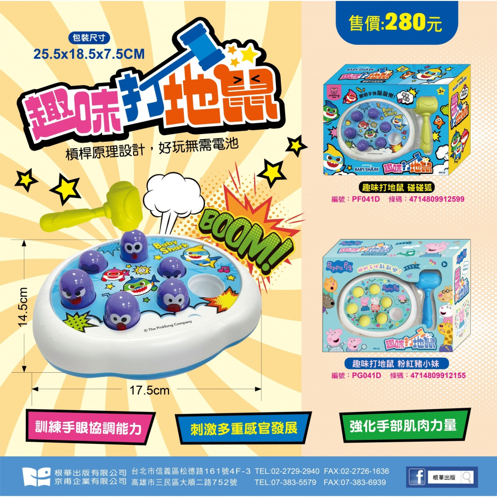 💛全新現貨💛《京甫》碰碰狐  趣味打地鼠💖小小孩💖-細節圖4