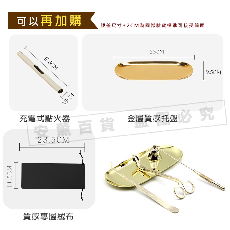 【不用券也免運】蠟燭工具 香氛蠟燭工具 滅燭工具 滅燭罩 燭芯剪 蠟燭剪 蠟燭盤 香氛蠟燭 蠟燭點火器 蠟燭專用-細節圖7