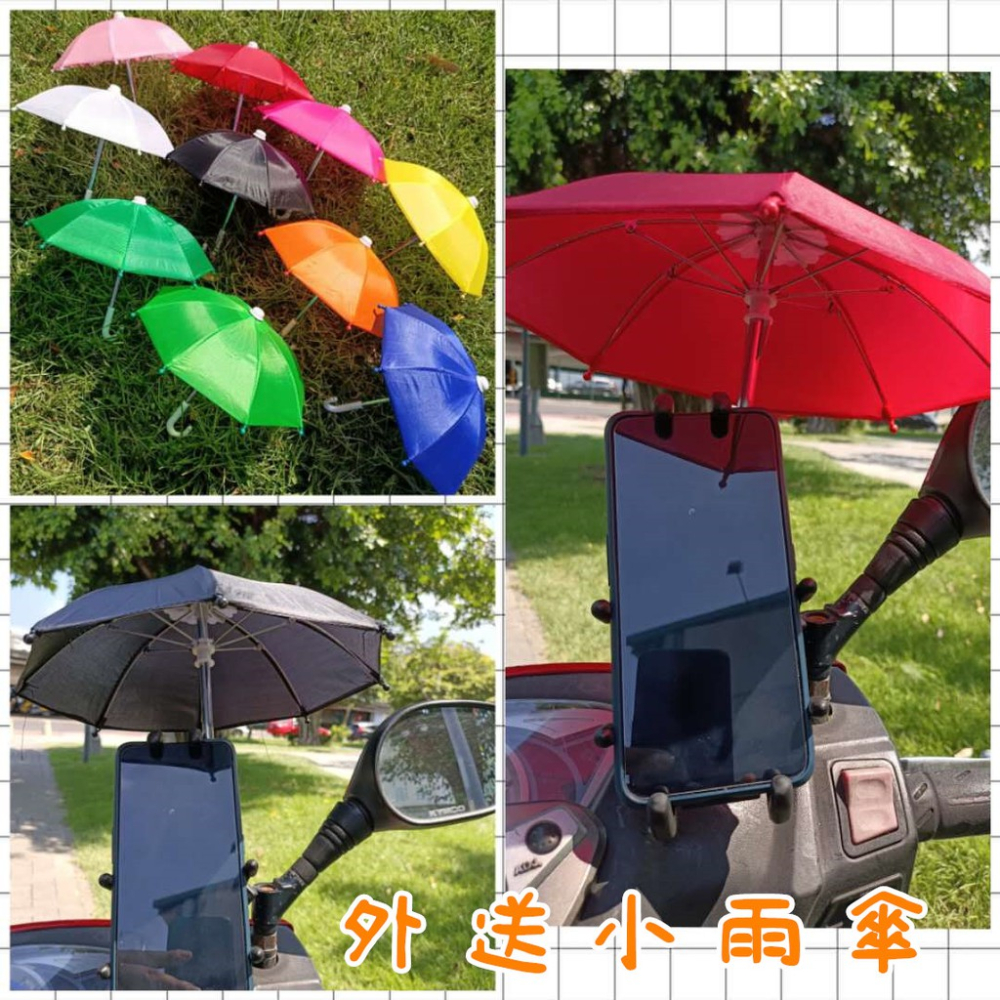 手機遮陽傘 手機雨傘 機車雨傘 手機支架遮陽傘 遮陽檔光傘