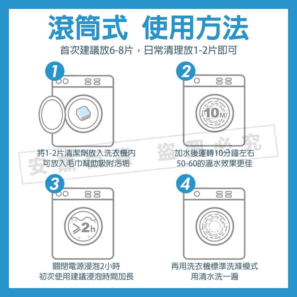 【台灣現貨🚀】洗衣槽清潔 泡騰片 洗衣槽清潔劑 清洗污漬 全自動消毒塊劑 除污垢發泡錠 洗衣機清潔劑-細節圖8