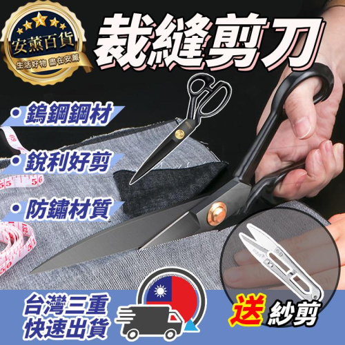 【出口日本】裁縫剪刀 剪刀 布剪刀 12吋布料剪刀 縫紉剪刀 剪布刀 布剪刀 裁縫剪 不織布剪刀 裁縫小刀 剪布 裁布剪 - 耐心嚴選 ...