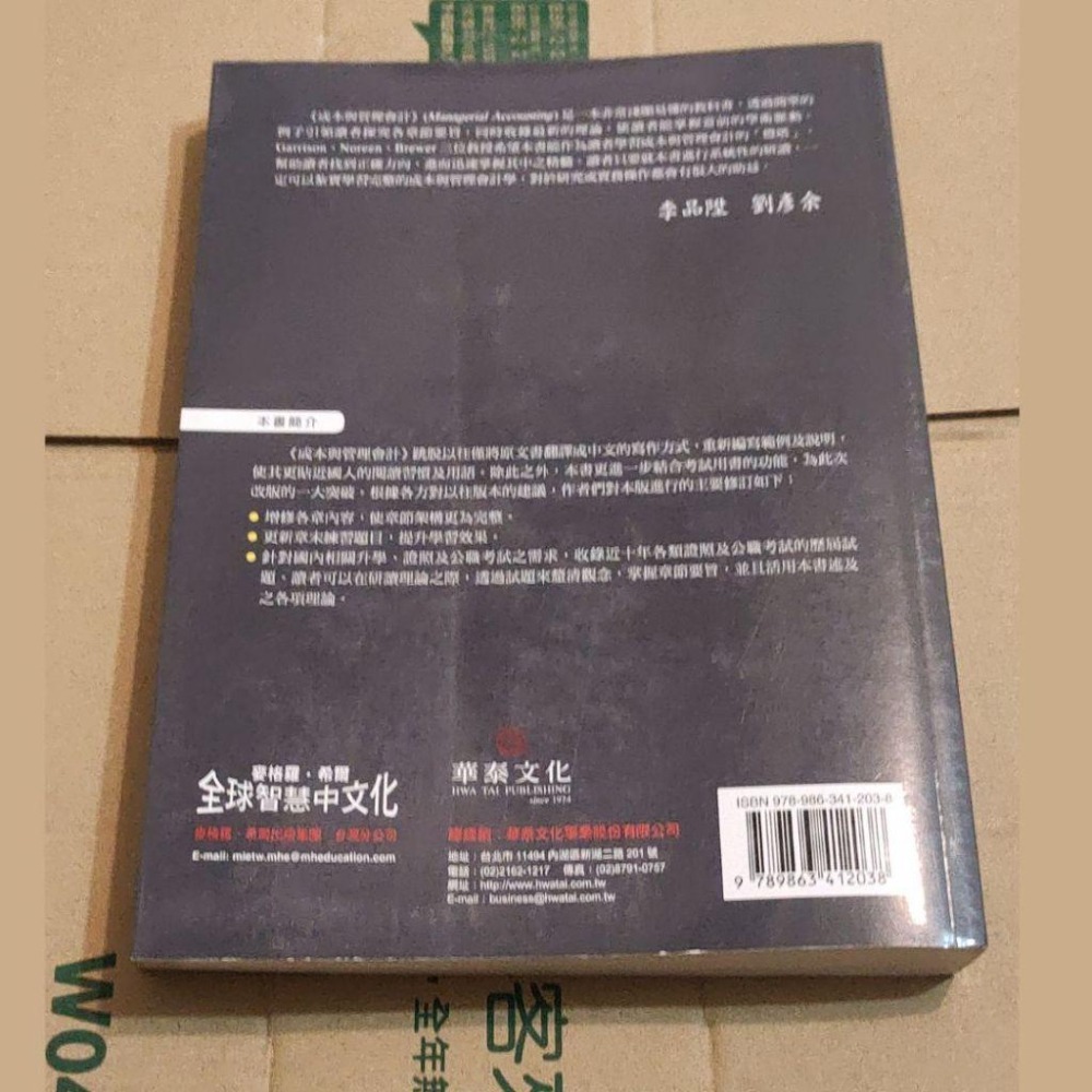 成本與管理會計 第十五版 華泰文化 9789863412038-細節圖3