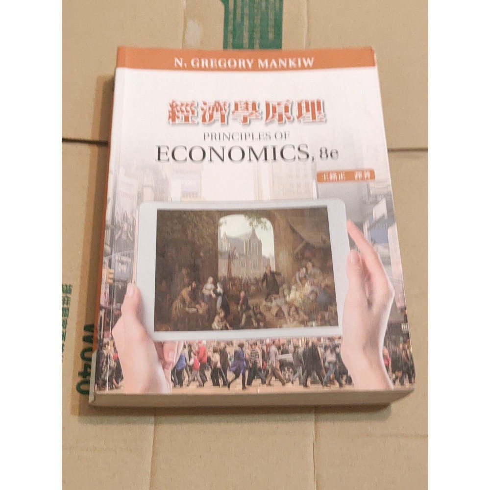 經濟學原理 五版 聖智學習-細節圖2