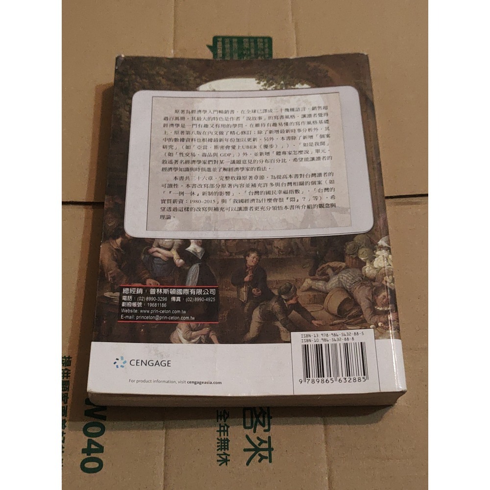 經濟學原理 五版 聖智學習-細節圖3
