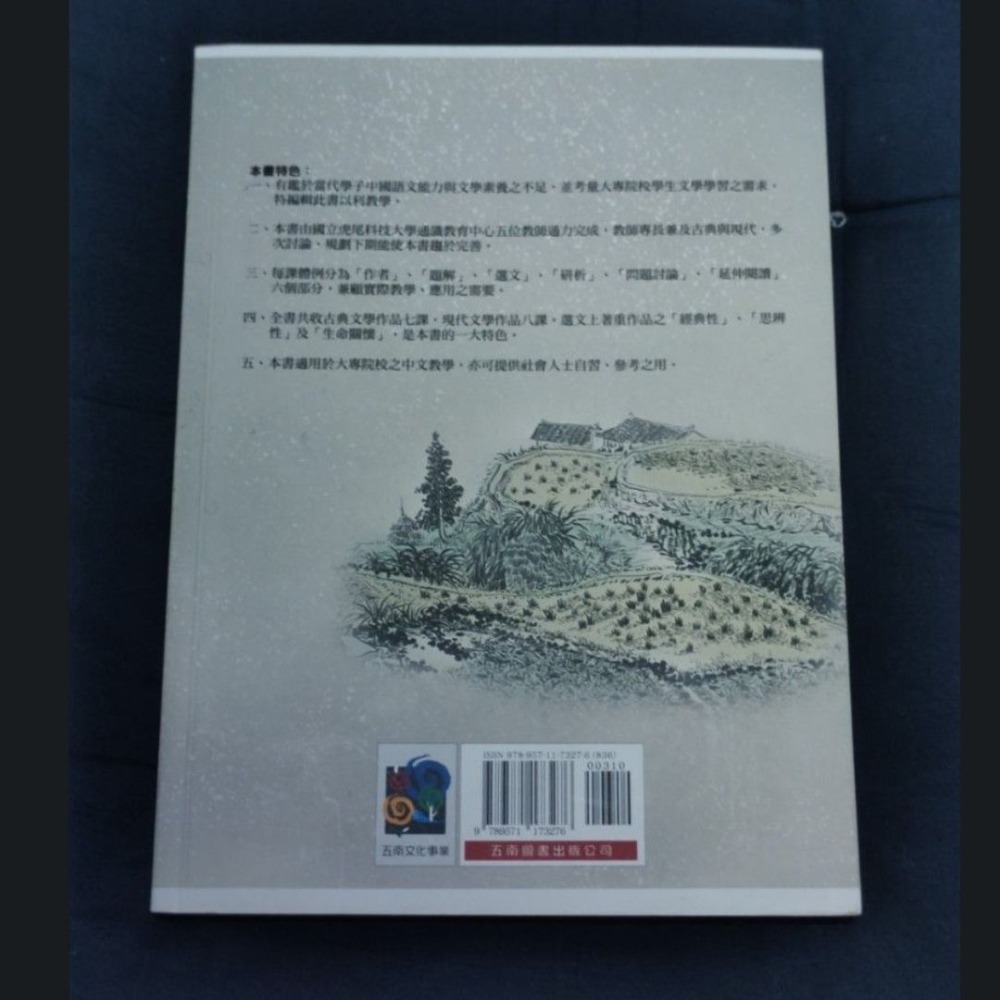 國文新視野 五南圖書出版 9789571173276-細節圖3