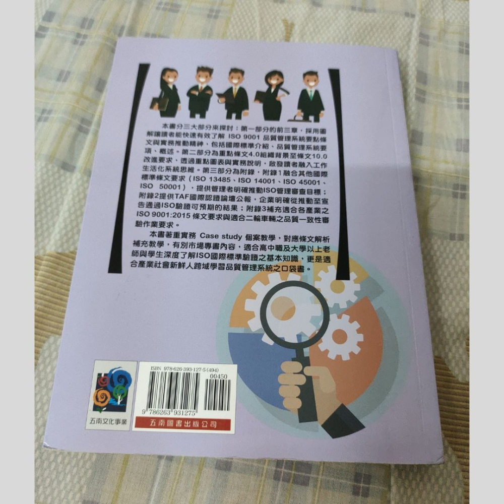 圖解國際標準驗證 ISO 9001：2015實務 五南 9786263931275-細節圖3
