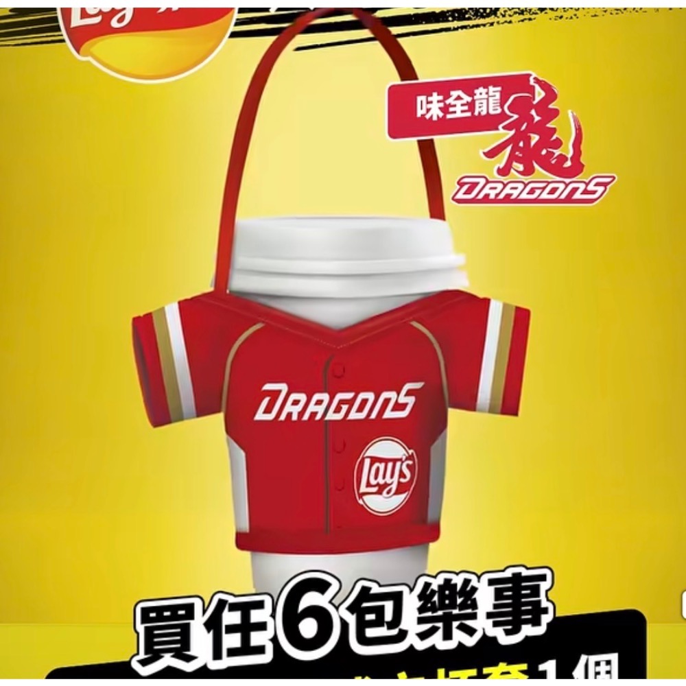 職棒球員衣造型杯套 飲料提袋 樂事贈品 7-11 兄弟象 味全龍 統一獅 富邦悍將 球衣提袋 飲料提袋 咖啡杯袋 收藏-規格圖1