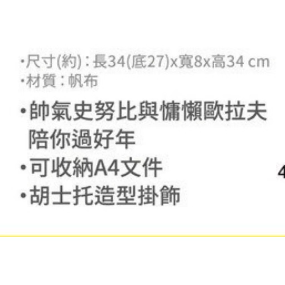 史努比馬年帆布購物袋 慵懶歐拉夫 奧拉夫 購物包 手提袋 托特包 帆布袋 上班上學休閒逛街 胡士托吊飾 掛件掛飾2026-細節圖2