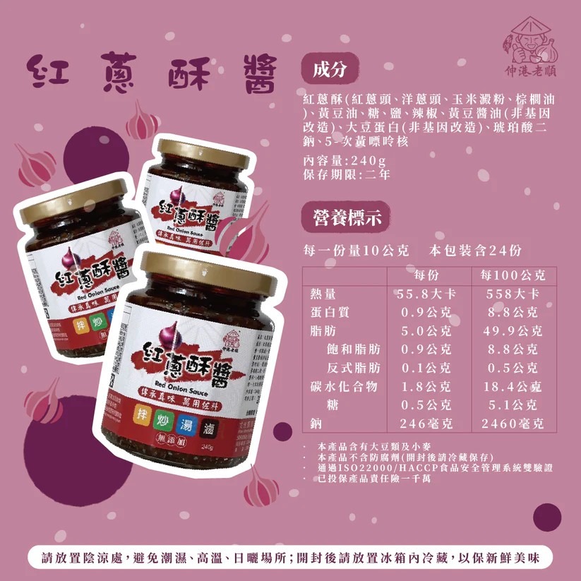 《伸港老順》紅蔥酥拌醬-細節圖3