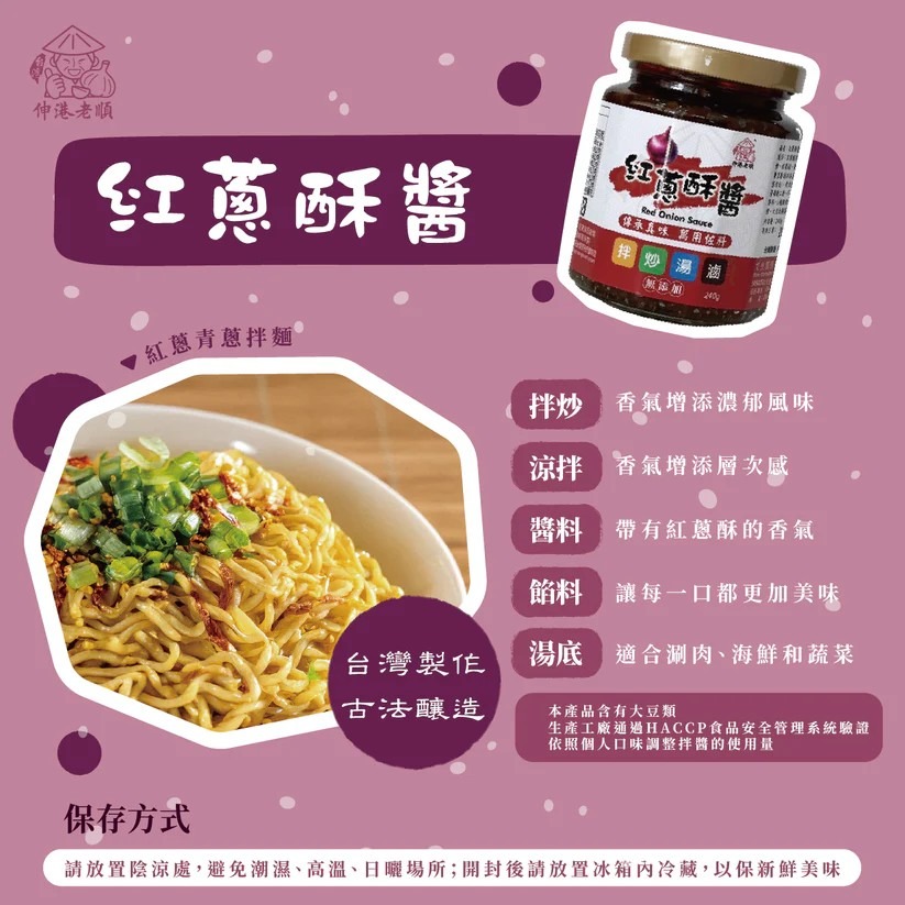 《伸港老順》紅蔥酥拌醬-細節圖4