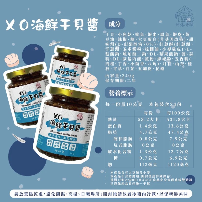 《伸港老順》XO海鮮干貝醬-細節圖3
