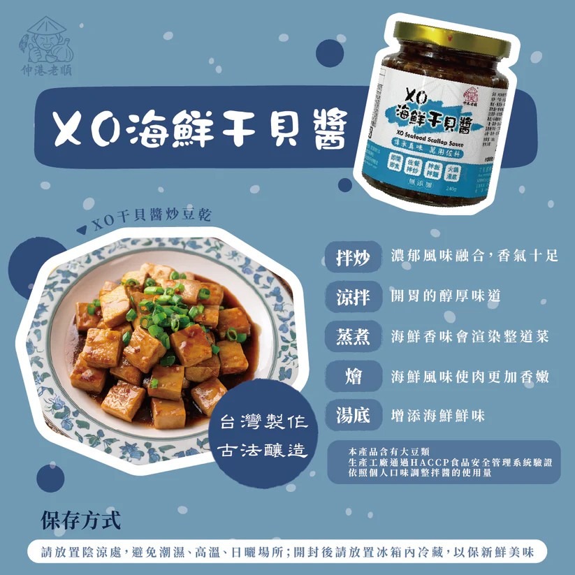 《伸港老順》XO海鮮干貝醬-細節圖4