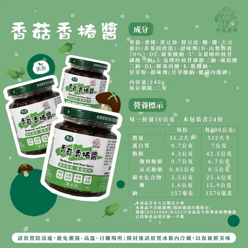 《伸港老順》香菇香椿拌醬 純素-細節圖3