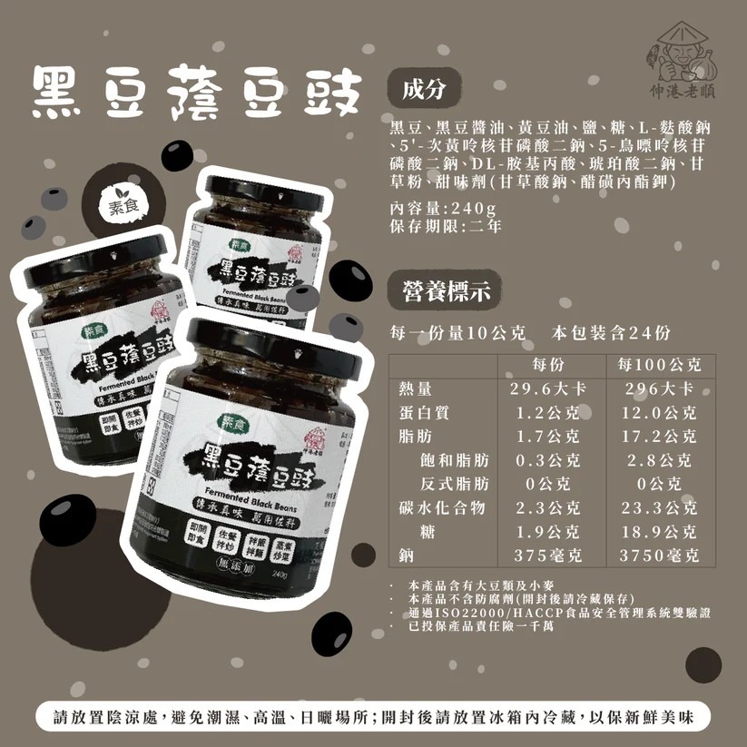 《伸港老順》黑豆蔭豆鼓 純素-細節圖3
