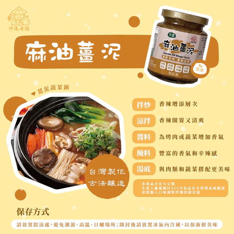 《伸港老順》麻油薑泥-細節圖2