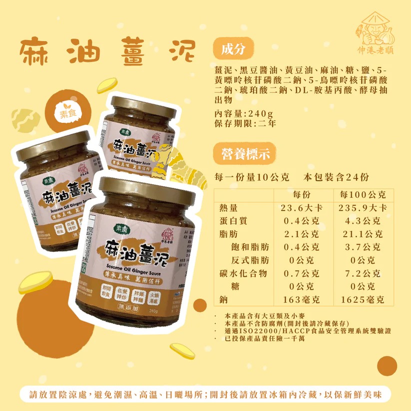 《伸港老順》麻油薑泥-細節圖4