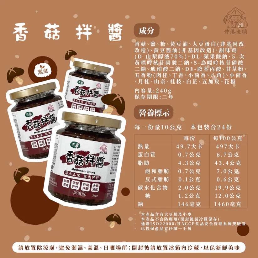 《伸港老順》香菇拌醬 純素-細節圖2