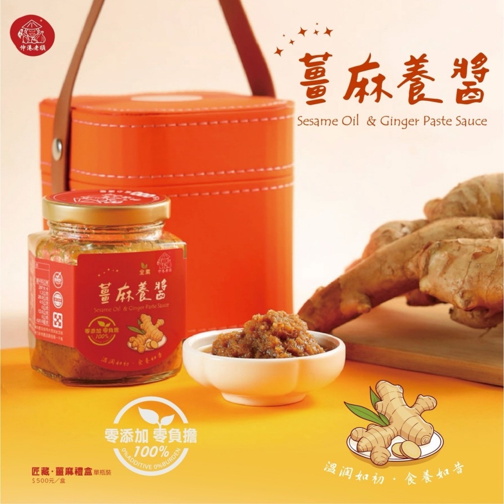 《伸港老順》薑麻養醬 純素 天然無防腐劑-細節圖3