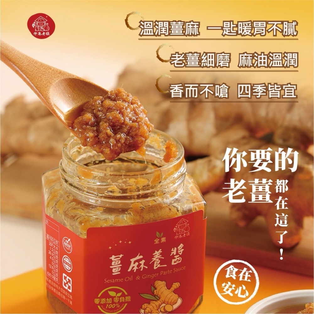 《伸港老順》薑麻養醬 純素 天然無防腐劑-細節圖4