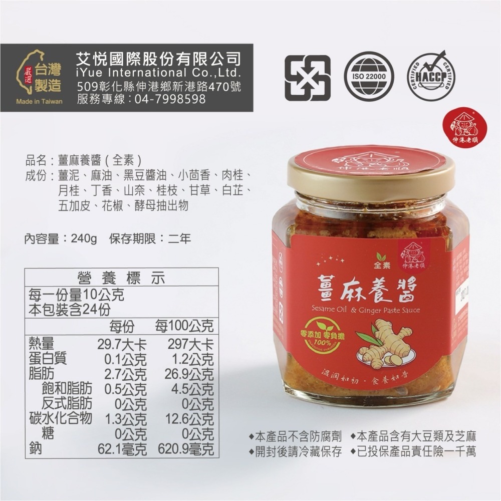 《伸港老順》薑麻養醬 純素 天然無防腐劑-細節圖5
