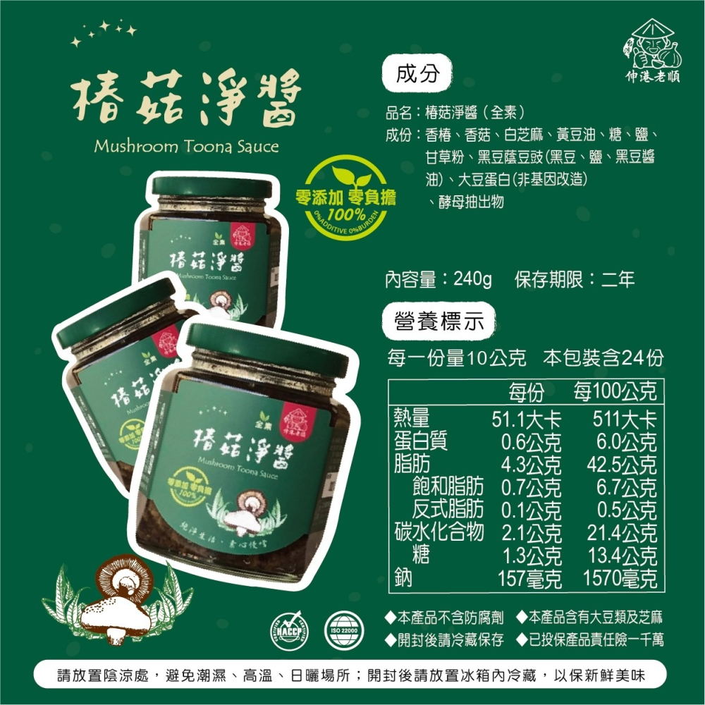 《伸港老順》椿菇淨醬 全素 無添加-細節圖2
