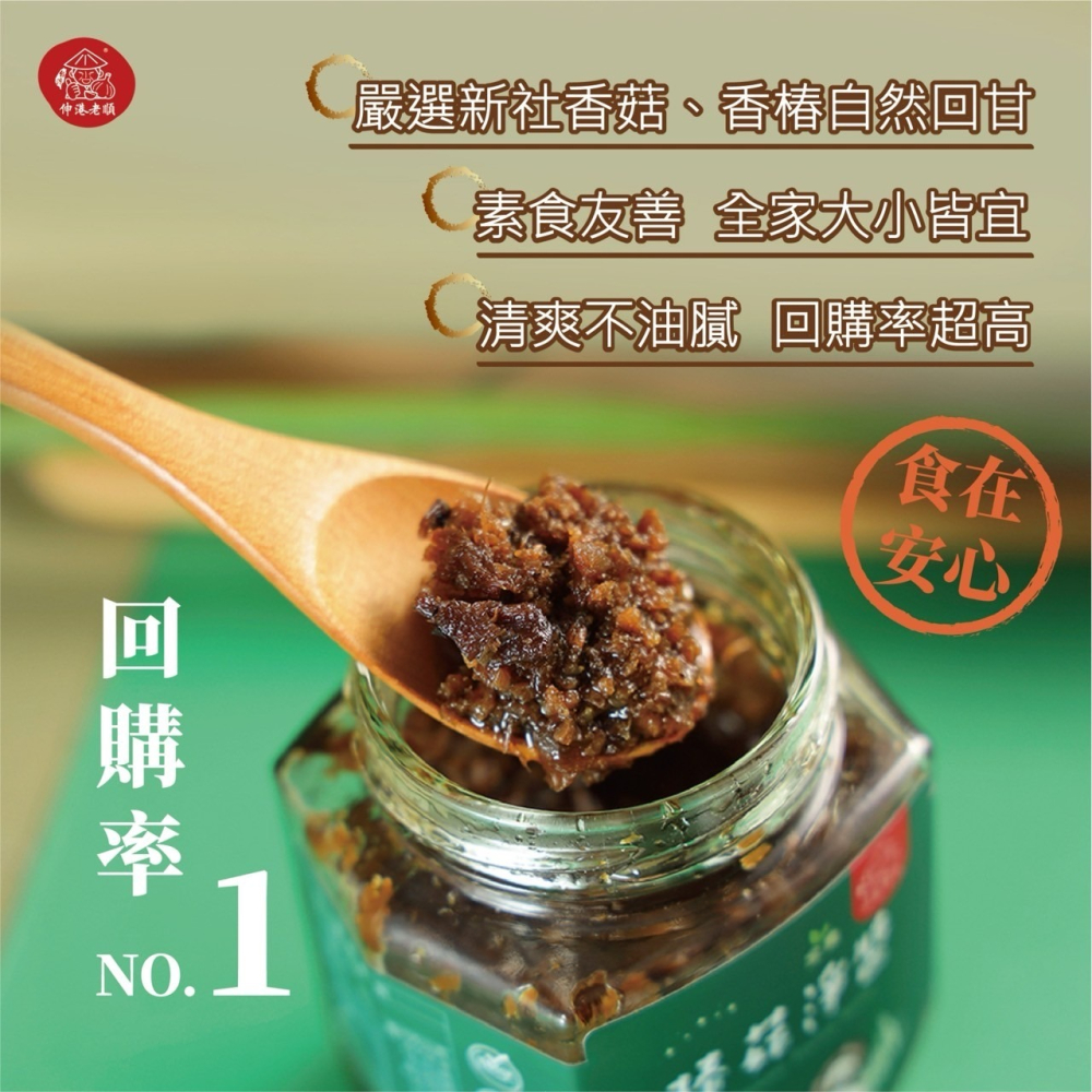 《伸港老順》椿菇淨醬 全素 無添加-細節圖3