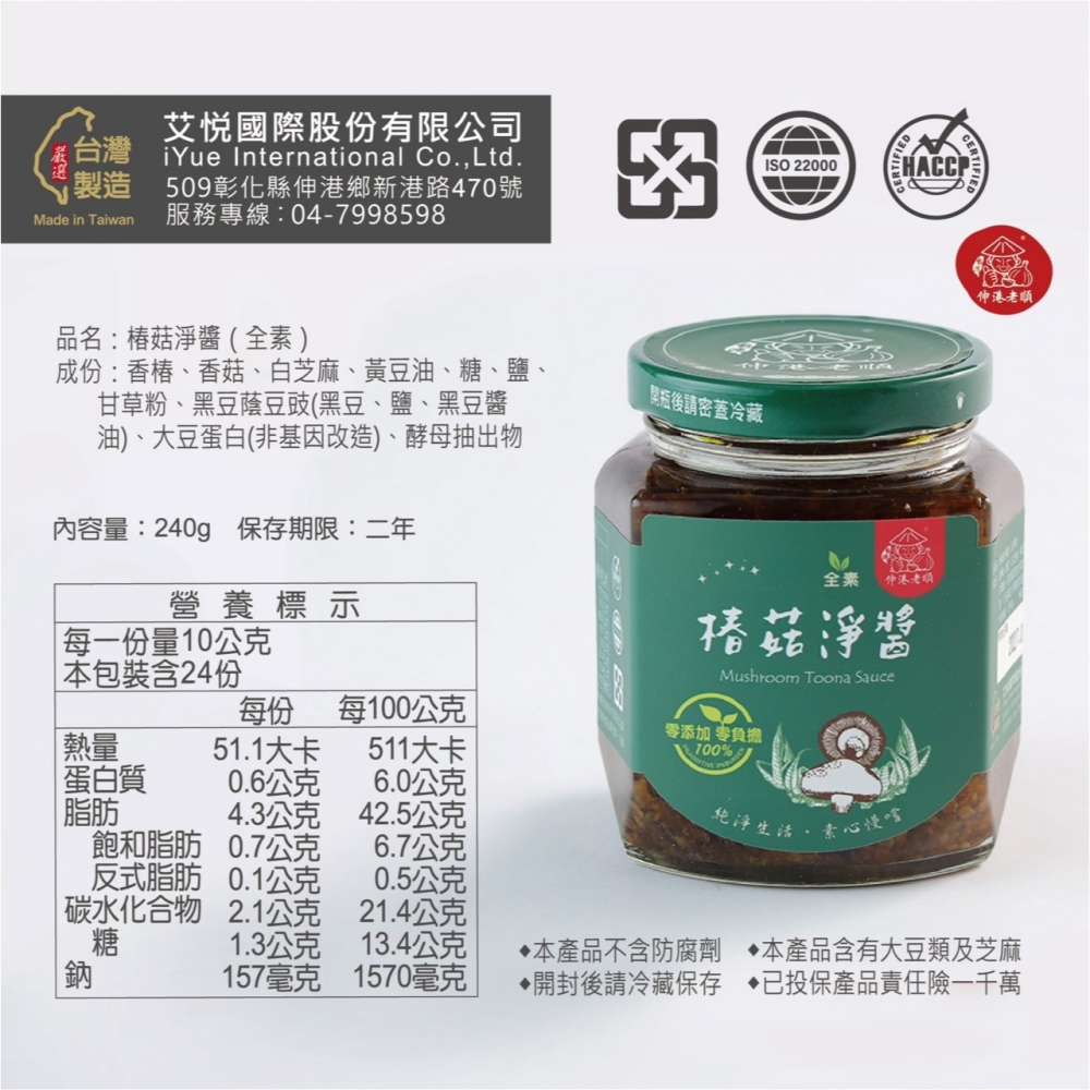 《伸港老順》椿菇淨醬 全素 無添加-細節圖4