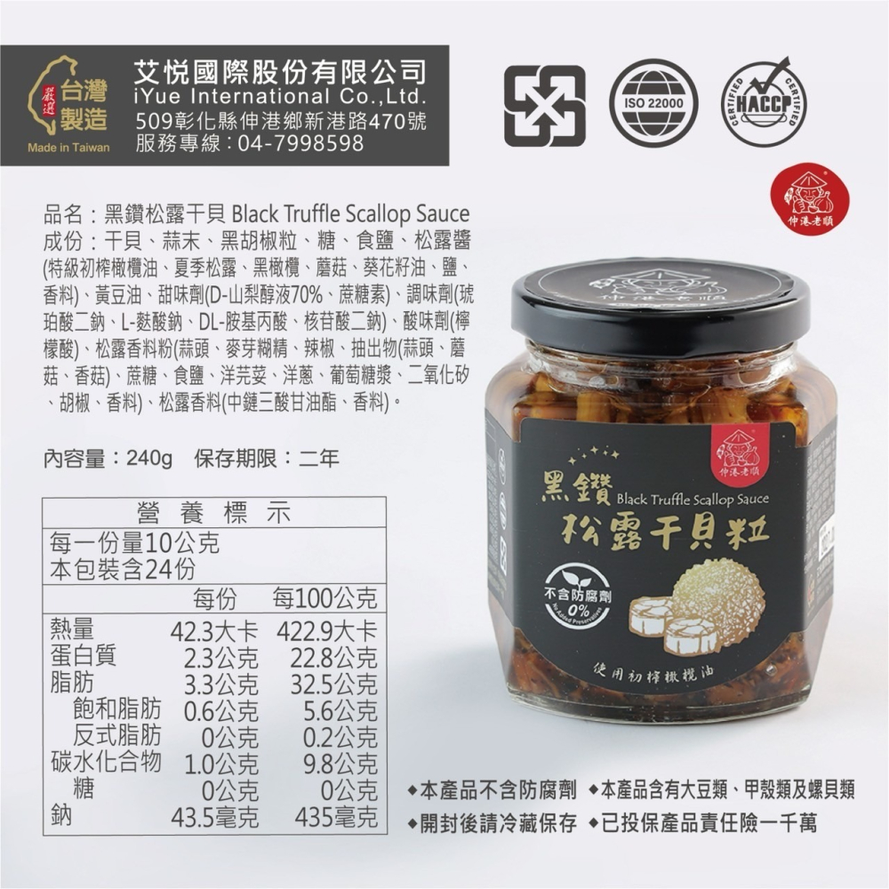 《伸港老順》黑鑽松露干貝粒 葷 無添加防腐劑-細節圖5