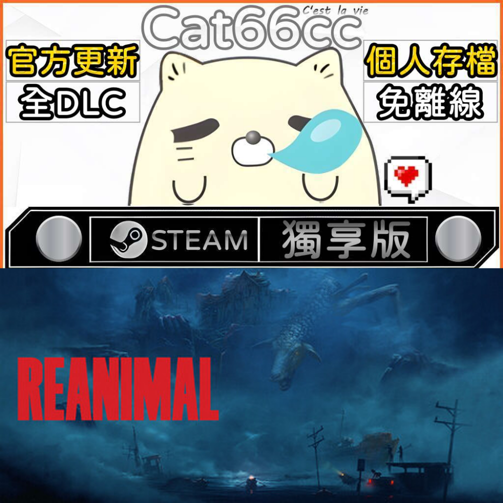 生靈重塑 REANIMAL STEAM 豪華版 可多人連線 全DLC 免離線 熱門-規格圖1