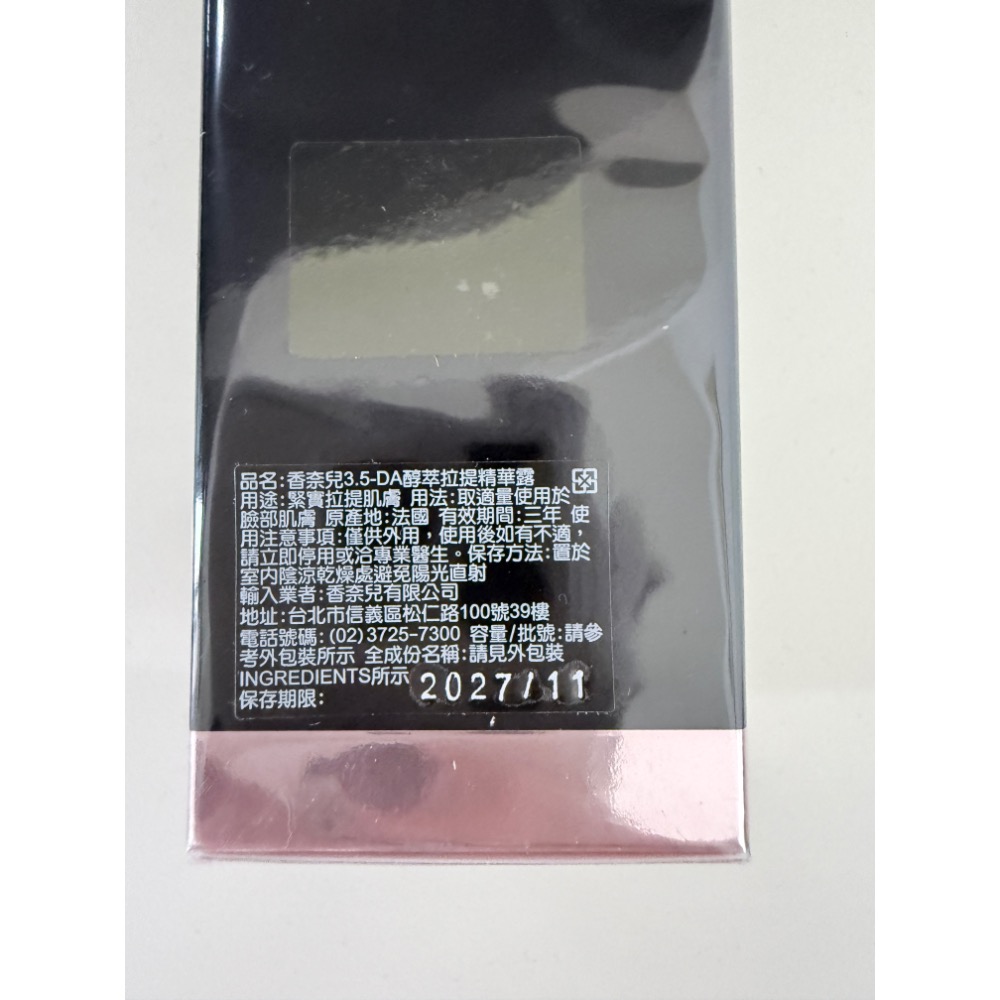 chanel 香奈兒3.5-DA醇萃拉提精華露 150ml-細節圖4