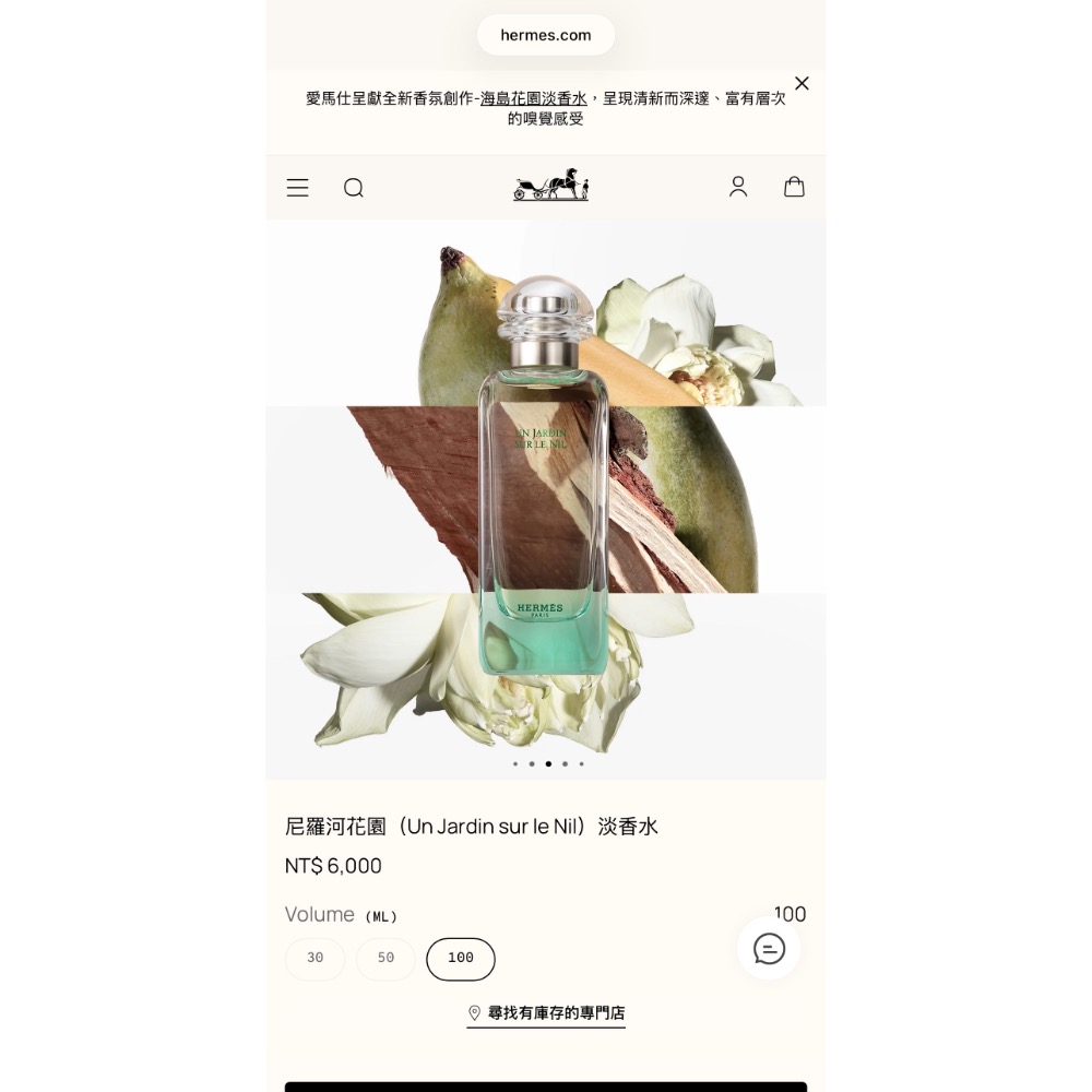 Hermes  愛馬仕 Un Jardin sur le Nil 尼羅河花園中性淡香水-細節圖2