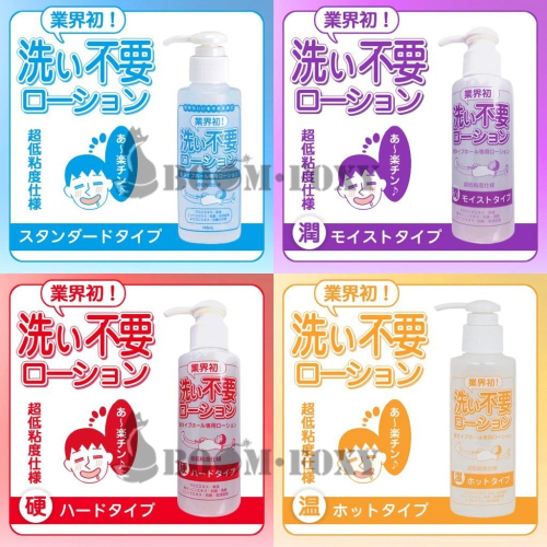 日本Rends 免洗 標準型 濕潤型 濃厚型 溫感型 潤滑液 超低黏 免洗 保濕 潤滑液 洗い不要ローション