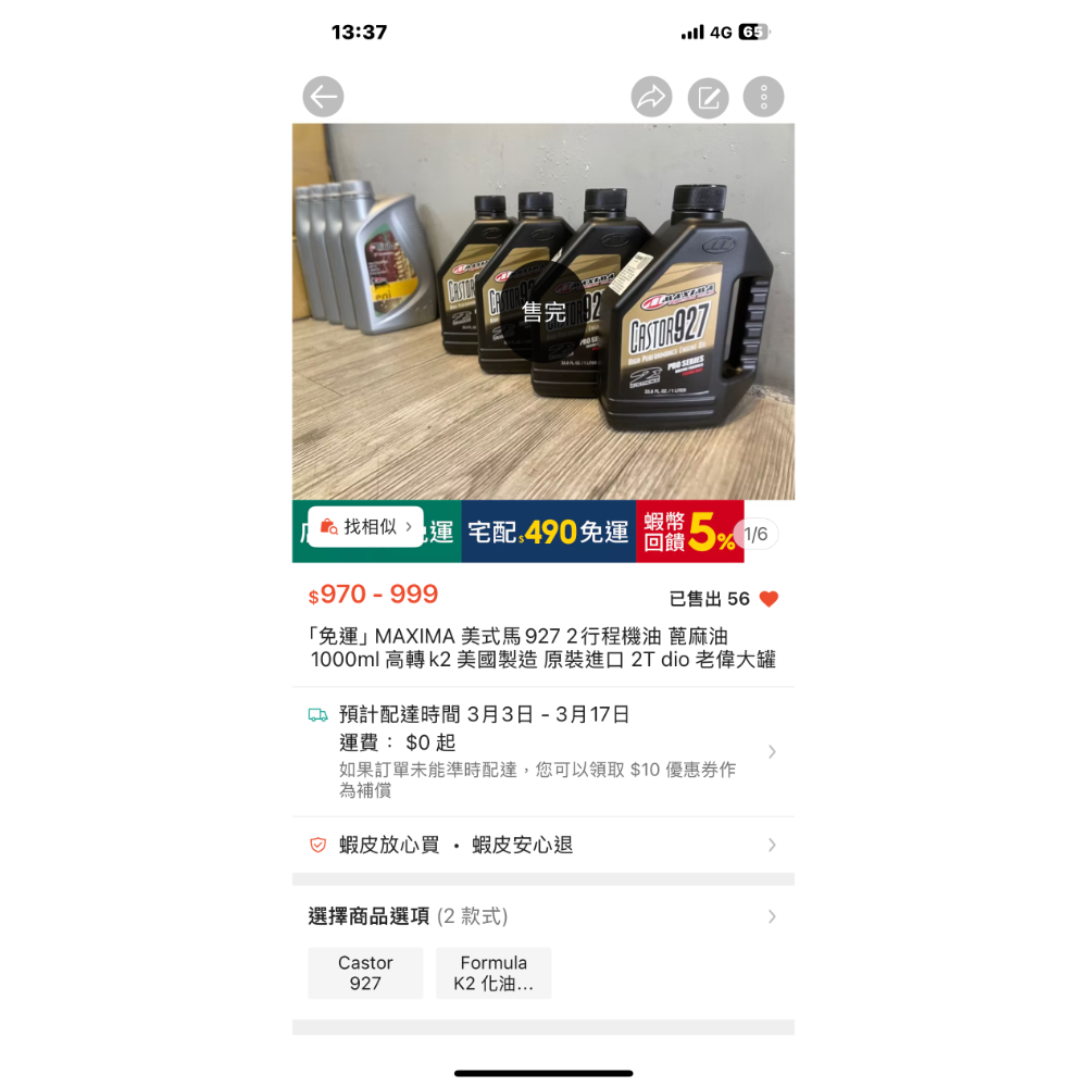 MAXIMA 美式馬927 2行程機油 蓖麻油1000ml 高轉k2 美國製造 原裝進口 2T Dio Super M-細節圖5