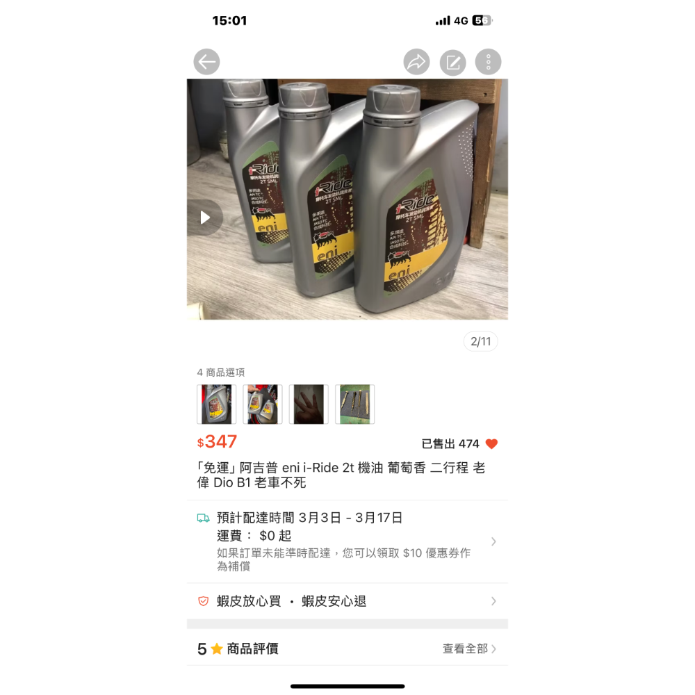 阿吉普 eni i-Ride 2t 機油 葡萄香 二行程 老偉 Dio B1 老車不死-細節圖6